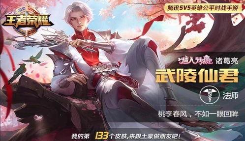 诸葛亮新皮肤爆料最新,智谋星辉,荣耀归来! 第3张 诸葛亮新皮肤爆料最新,智谋星辉,荣耀归来! 第3张